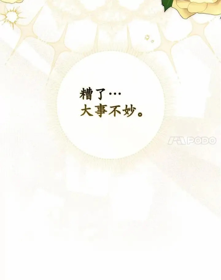 《占卜的公女》51.狩猎大会图127