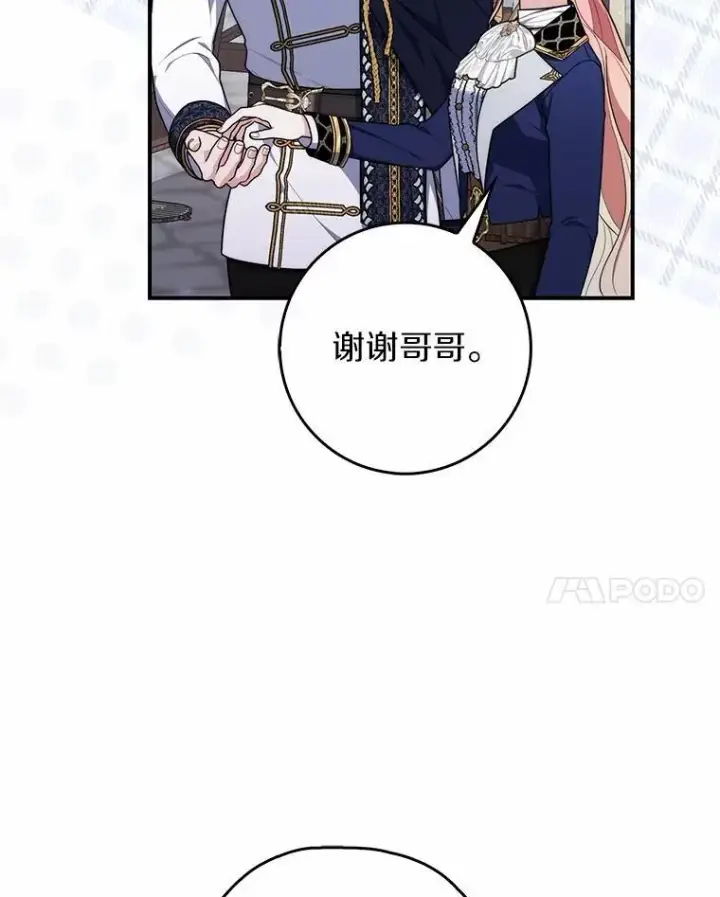 《占卜的公女》51.狩猎大会图19