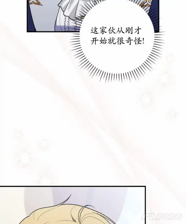 《占卜的公女》51.狩猎大会图30