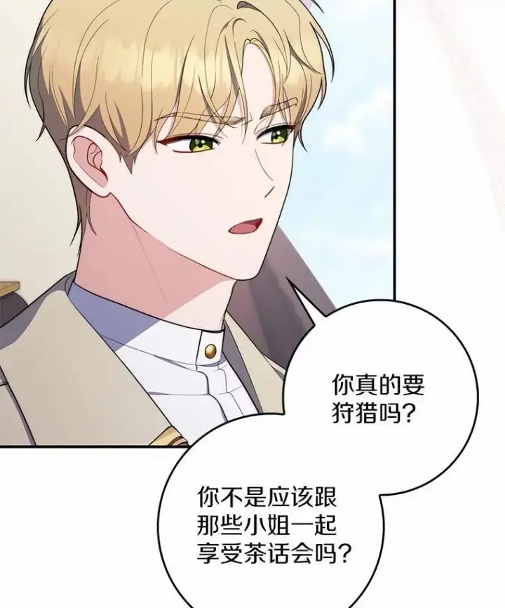《占卜的公女》51.狩猎大会图31
