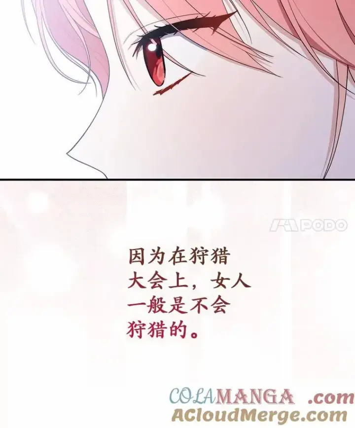 《占卜的公女》51.狩猎大会图33