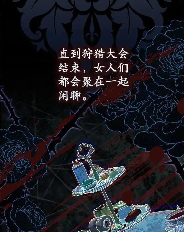 《占卜的公女》51.狩猎大会图35
