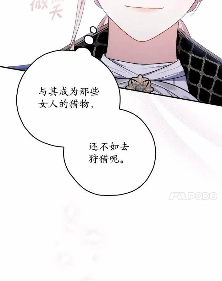 《占卜的公女》51.狩猎大会图43
