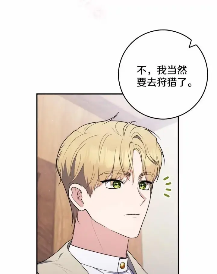 《占卜的公女》51.狩猎大会图44