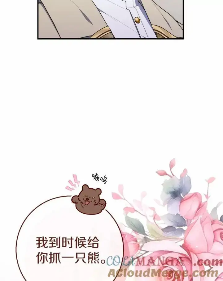 《占卜的公女》51.狩猎大会图45