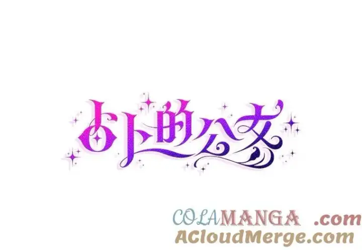 《占卜的公女》51.狩猎大会图5