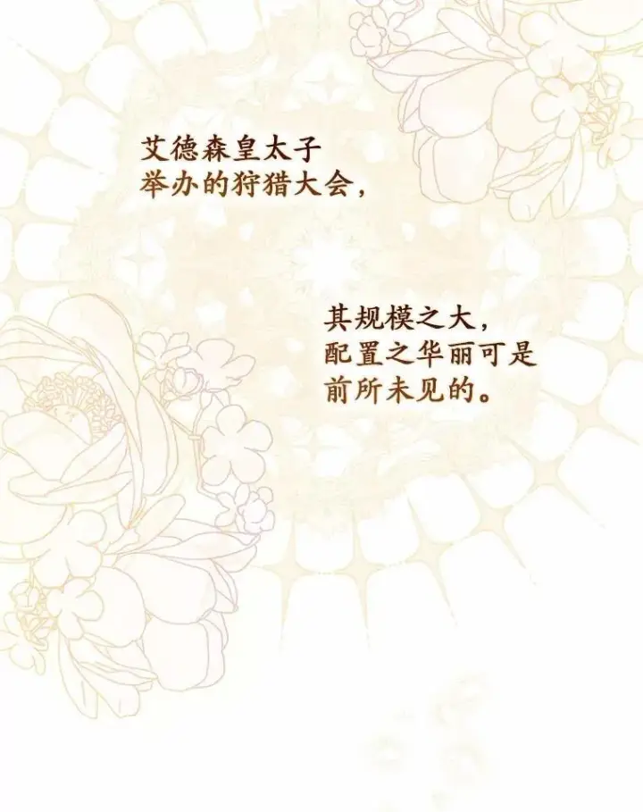 《占卜的公女》51.狩猎大会图60