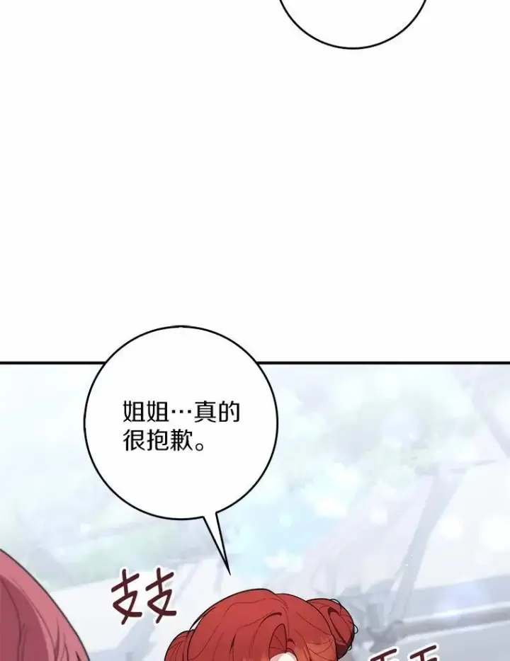 《占卜的公女》51.狩猎大会图70
