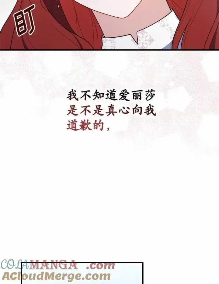 《占卜的公女》51.狩猎大会图73