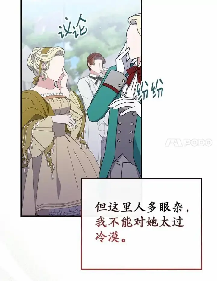 《占卜的公女》51.狩猎大会图74
