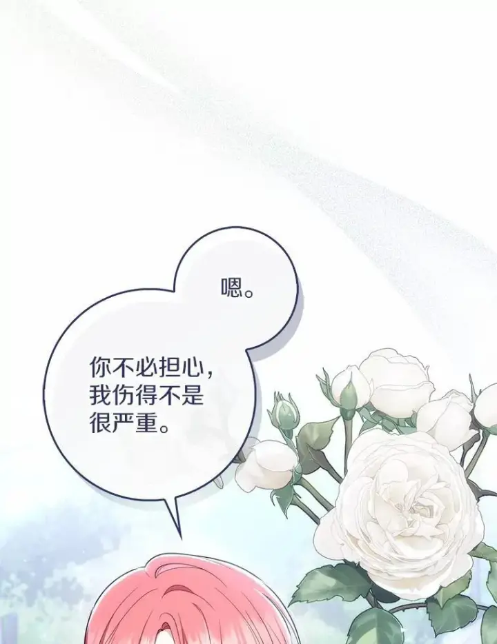 《占卜的公女》51.狩猎大会图75