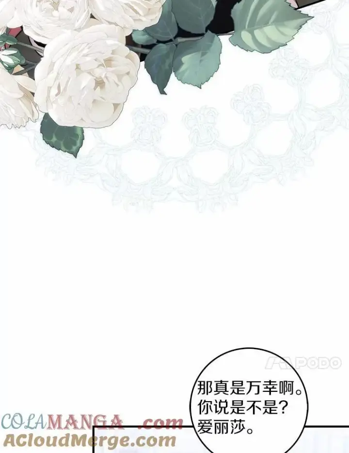 《占卜的公女》51.狩猎大会图77