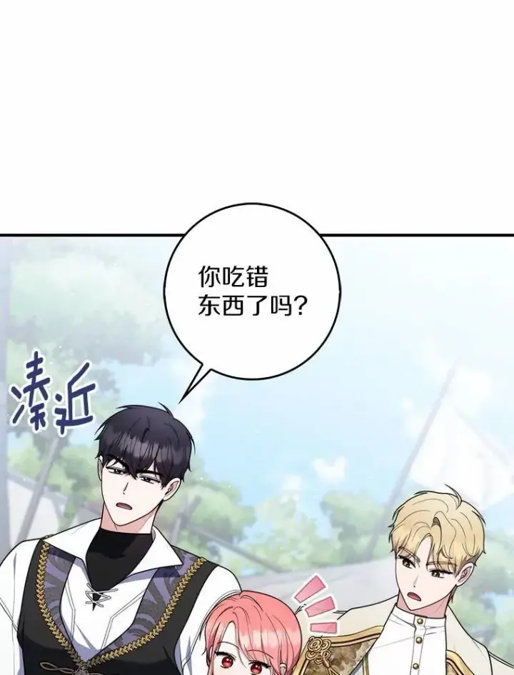 《占卜的公女》51.狩猎大会图79