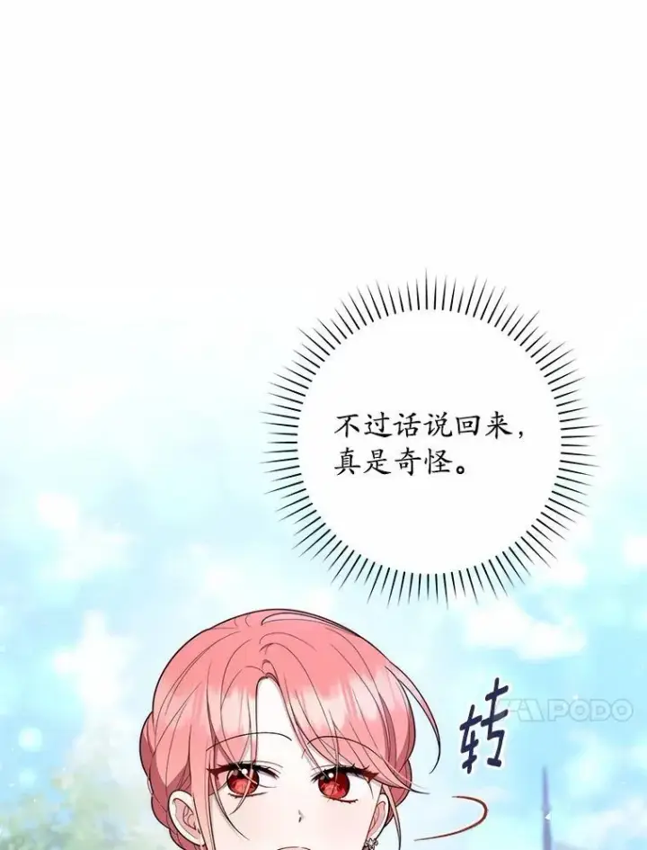 《占卜的公女》51.狩猎大会图90