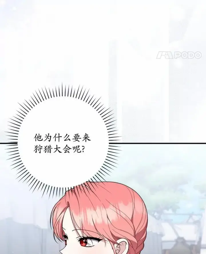 《占卜的公女》51.狩猎大会图94