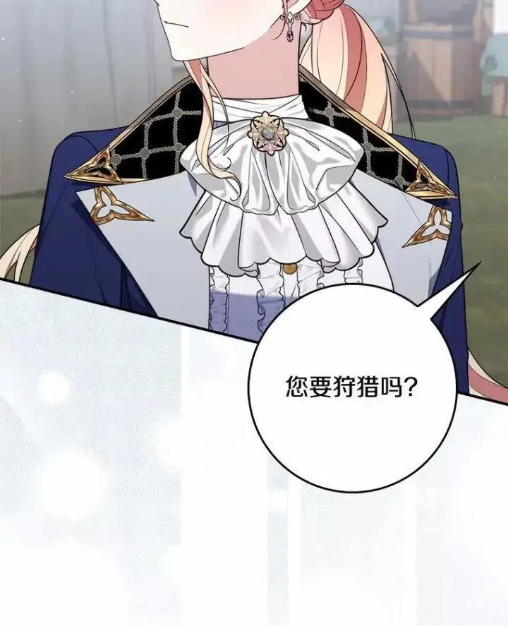 《占卜的公女》51.狩猎大会图95