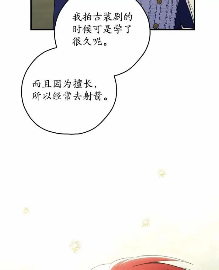 《占卜的公女》51.狩猎大会图99