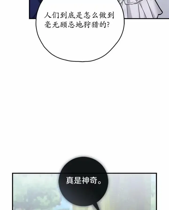 《占卜的公女》52.获胜者不是您图102