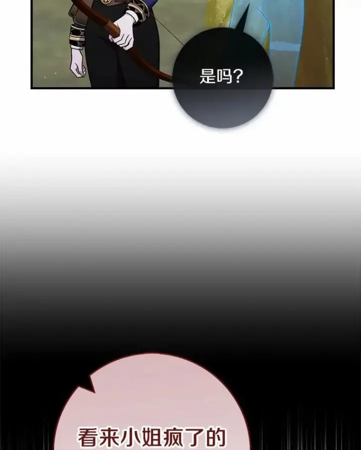 《占卜的公女》52.获胜者不是您图107