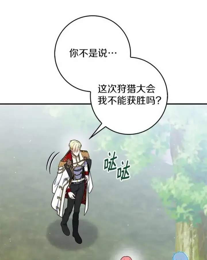 《占卜的公女》52.获胜者不是您图114