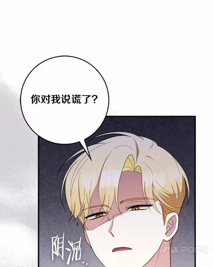 《占卜的公女》52.获胜者不是您图116