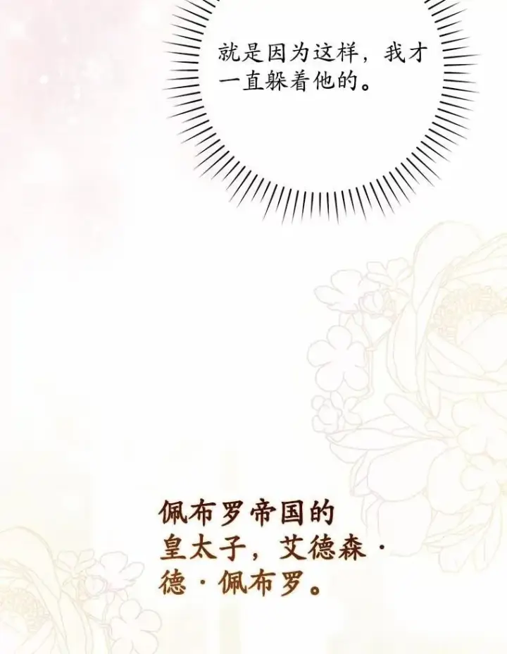 《占卜的公女》52.获胜者不是您图12