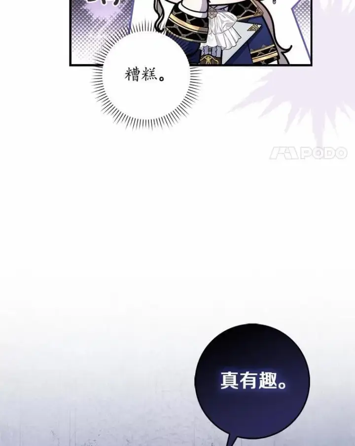 《占卜的公女》52.获胜者不是您图120