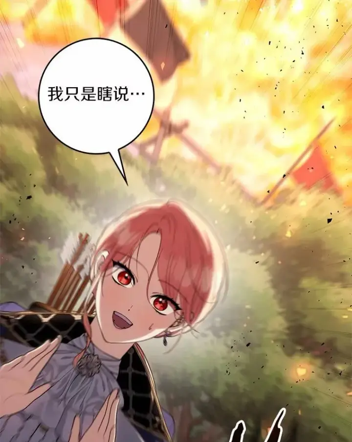 《占卜的公女》52.获胜者不是您图124