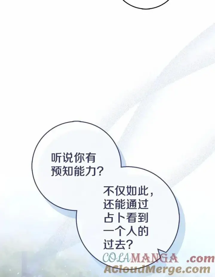 《占卜的公女》52.获胜者不是您图17