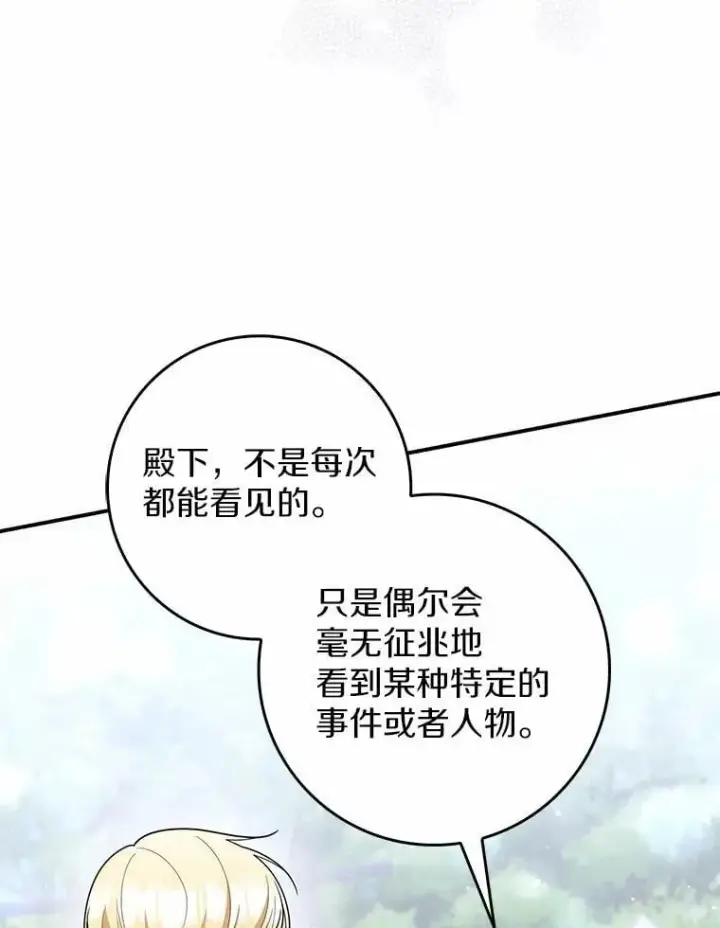 《占卜的公女》52.获胜者不是您图22