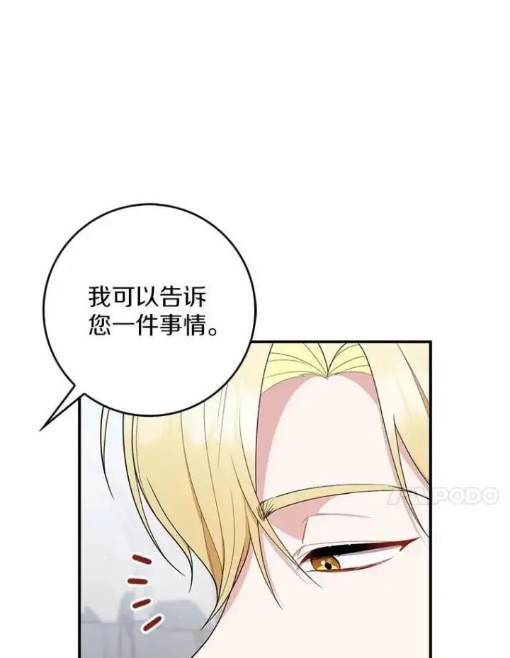 《占卜的公女》52.获胜者不是您图24