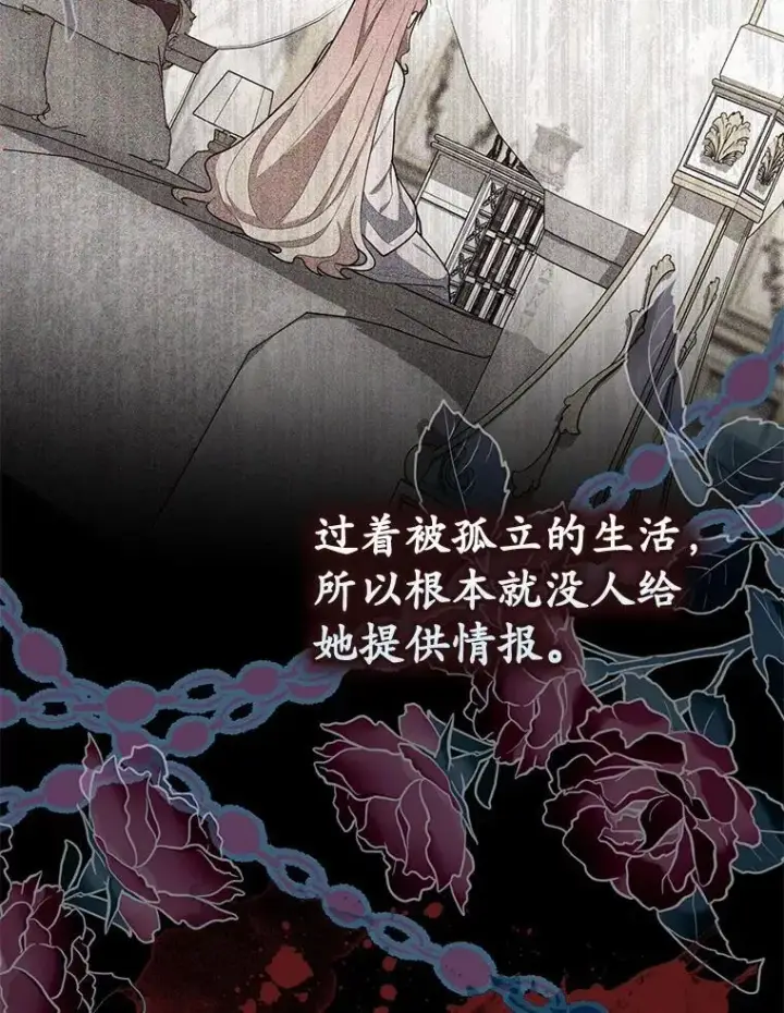 《占卜的公女》52.获胜者不是您图30