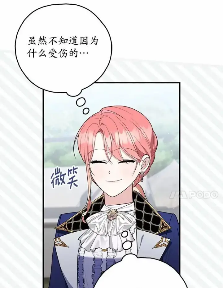 《占卜的公女》52.获胜者不是您图34