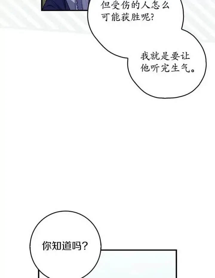 《占卜的公女》52.获胜者不是您图35