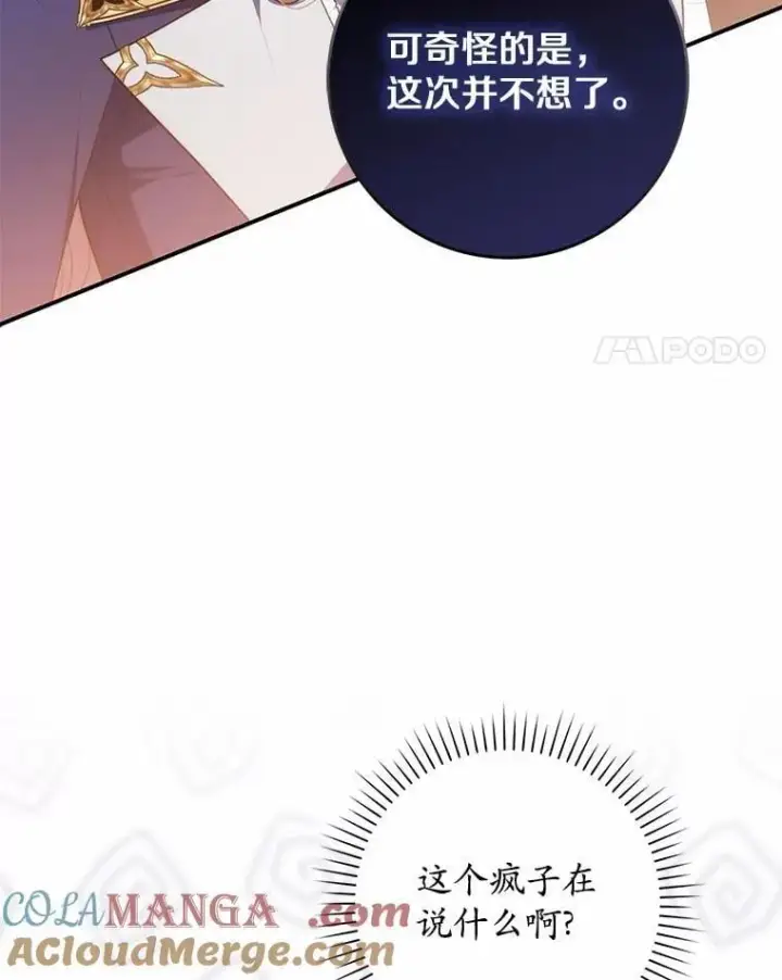 《占卜的公女》52.获胜者不是您图41