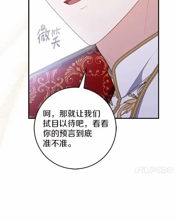《占卜的公女》52.获胜者不是您图44