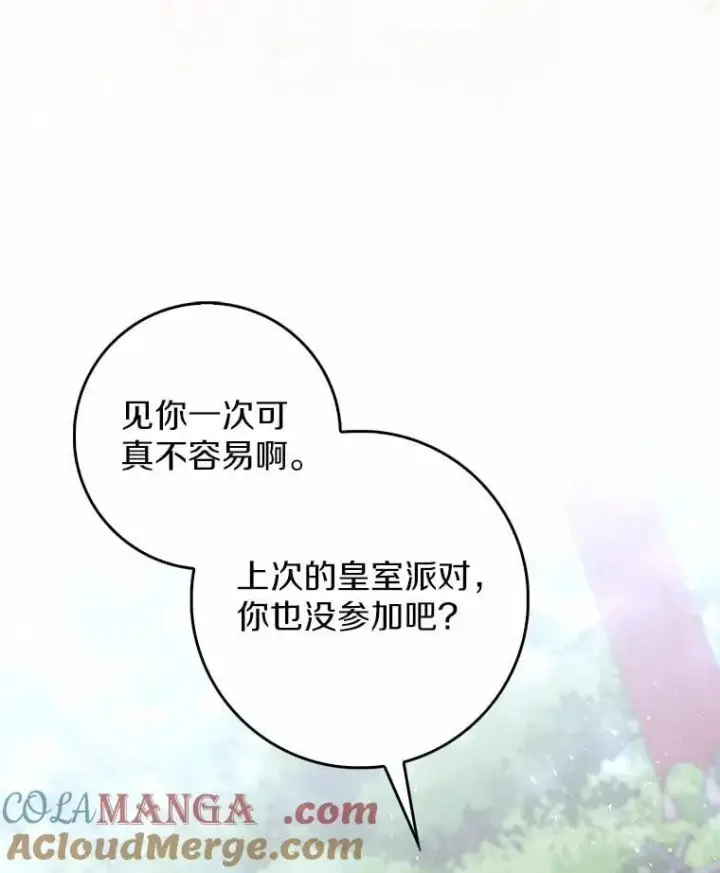 《占卜的公女》52.获胜者不是您图5