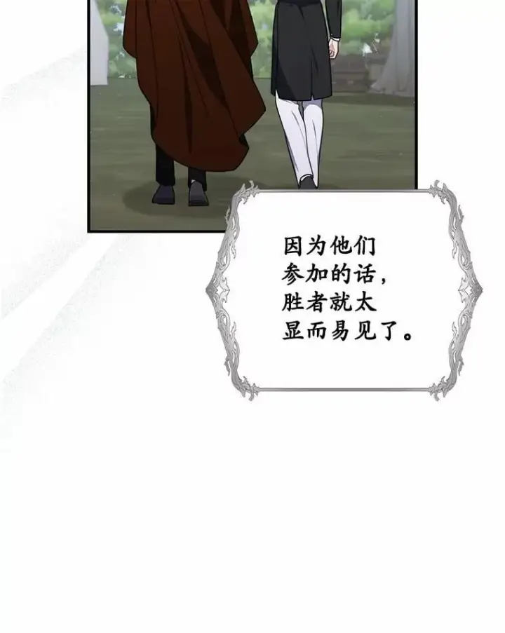 《占卜的公女》52.获胜者不是您图54