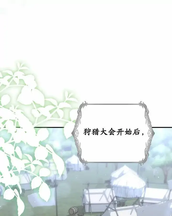 《占卜的公女》52.获胜者不是您图63