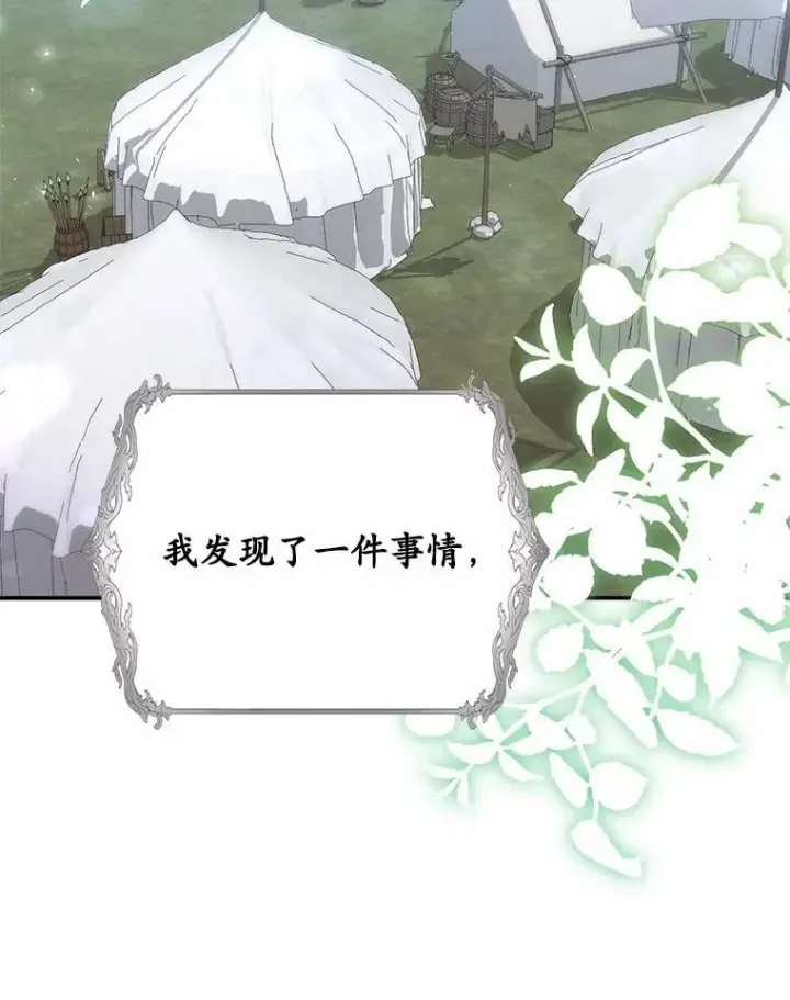 《占卜的公女》52.获胜者不是您图64