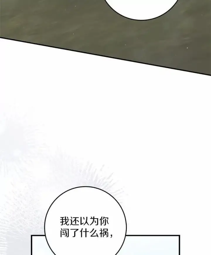 《占卜的公女》52.获胜者不是您图7
