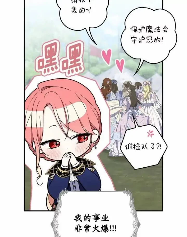 《占卜的公女》52.获胜者不是您图71