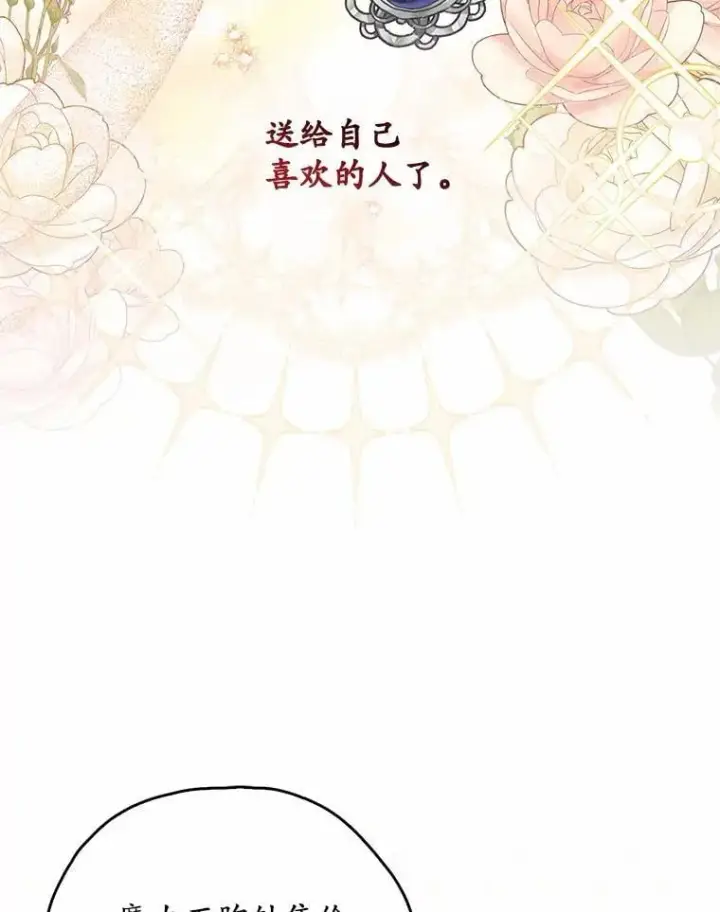 《占卜的公女》52.获胜者不是您图74
