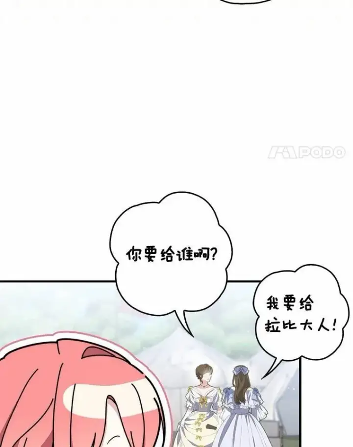 《占卜的公女》52.获胜者不是您图76