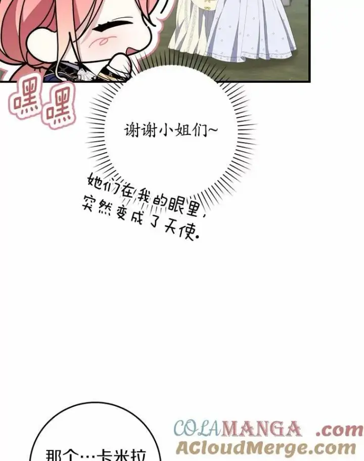 《占卜的公女》52.获胜者不是您图77