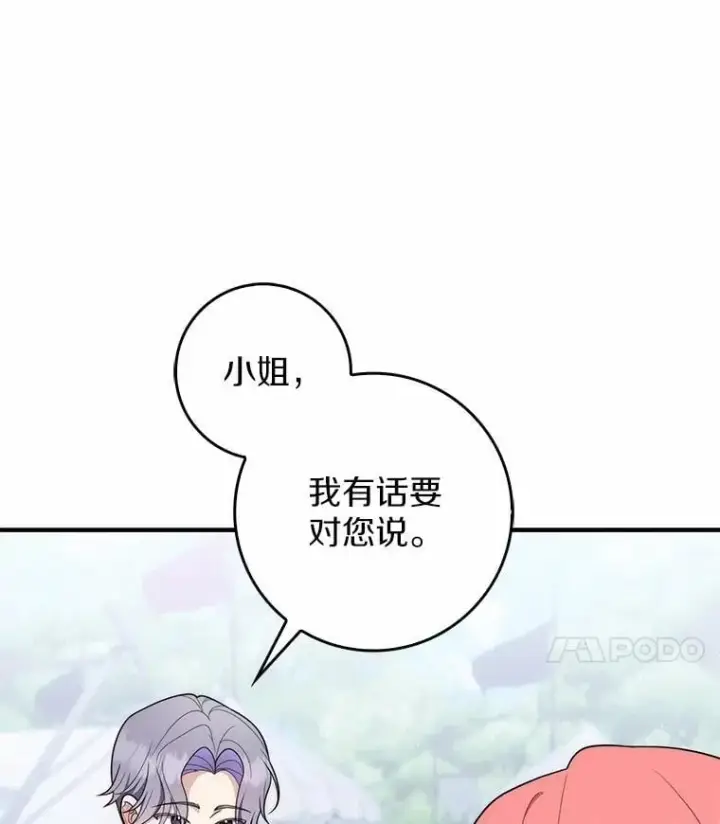 《占卜的公女》52.获胜者不是您图79