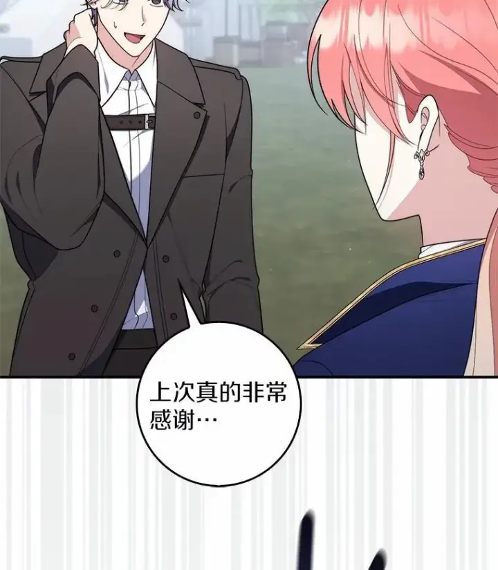《占卜的公女》52.获胜者不是您图80