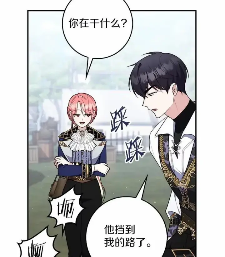 《占卜的公女》52.获胜者不是您图82
