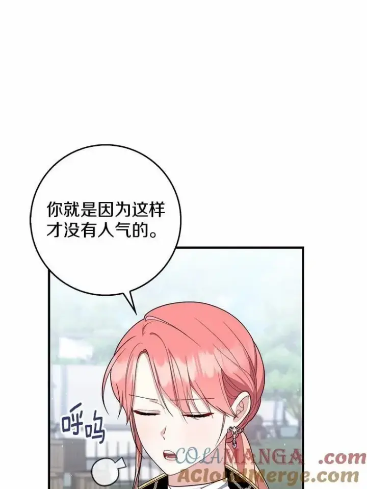 《占卜的公女》52.获胜者不是您图85