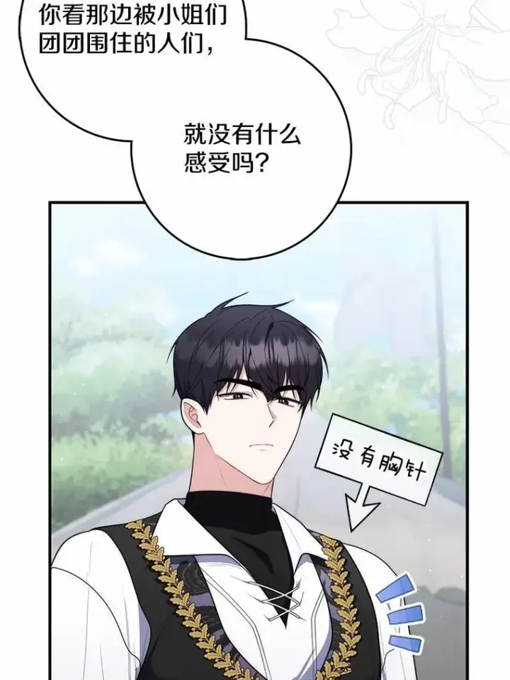 《占卜的公女》52.获胜者不是您图87